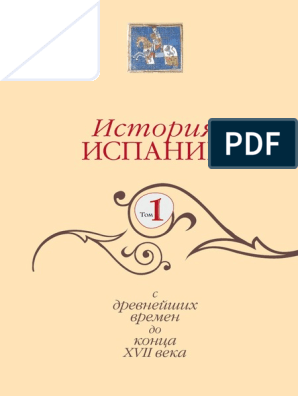 Контрольная работа по теме Мадрид – столица Испании. Формирование комплекса Эскориала